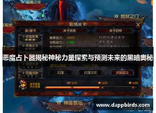 恶魔占卜器揭秘神秘力量探索与预测未来的黑暗奥秘
