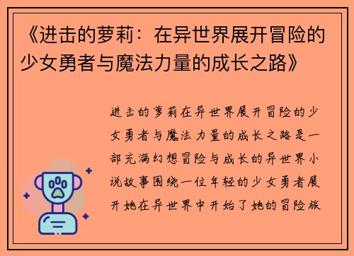 《进击的萝莉：在异世界展开冒险的少女勇者与魔法力量的成长之路》