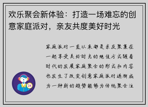 欢乐聚会新体验：打造一场难忘的创意家庭派对，亲友共度美好时光