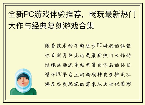 全新PC游戏体验推荐,畅玩最新热门大作与经典复刻游戏合集 全新PC游戏体验推荐,畅玩最新热门大作与经典复刻游戏合集